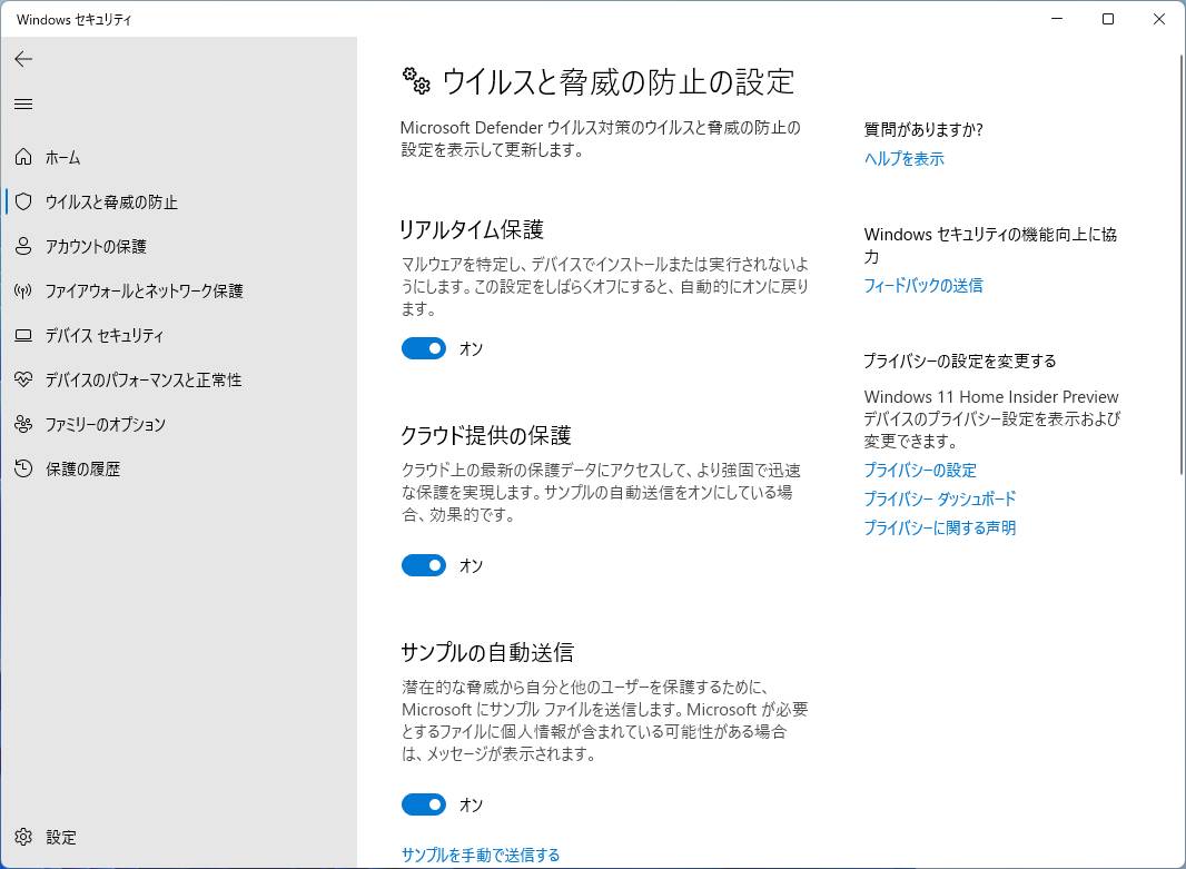「設定」→「プライバシーとセキュリティ」→「Windowsセキュリティ」→「ウィルスと脅威の防止」を有効にしておく