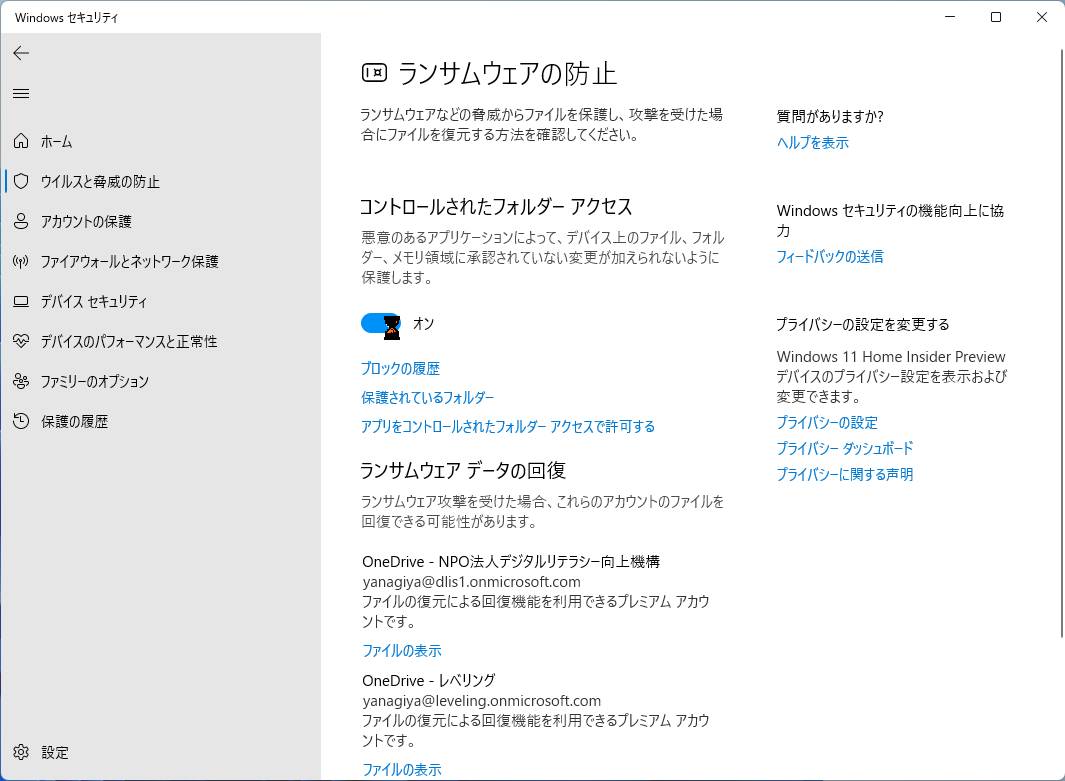「ランサムウェアの防止」設定画面で「コントロールされたフォルダーアクセス」をオンにする