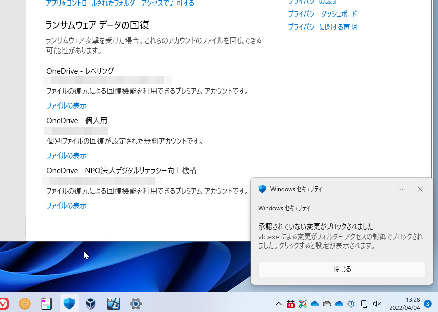 許可されていないアプリがアクセスしようとするとブロックされる