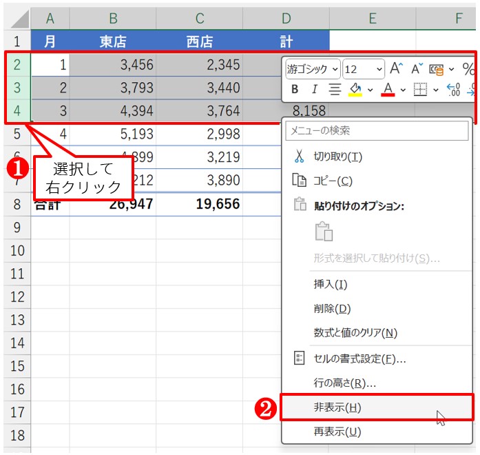 2行目から4行目を選択し、右クリックで「非表示」を選ぶ