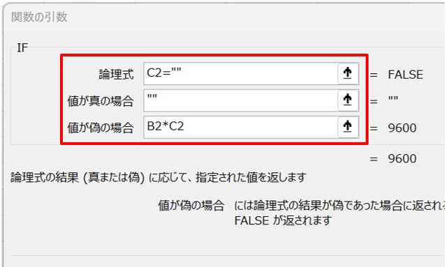 「論理式」に「C2=""」、「値が真の場合」に「""」、「値が偽の場合」に「B2*C2」と入力する。すべて入力したら「OK」ボタンを押す