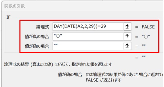 B2を選んでIF関数の｢関数の引数｣ダイアログを開く。「論理式」に「DAY(DATE(A2,2,29))=29」、「値が真の場合」に「