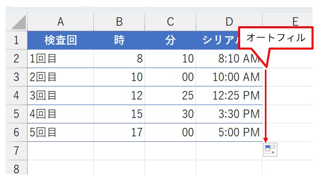 D2の数式をD6までオートフィルする。全データが時刻のシリアル値になった