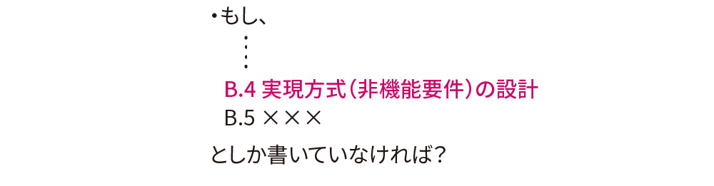 図5　このWBSは100％ルールを満たしているか（その4）