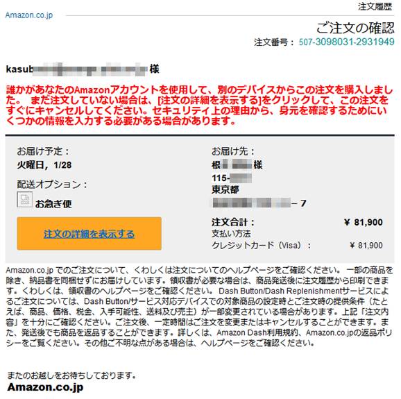 筆者の手元に届いた「Amazon」をかたるフィッシングメール