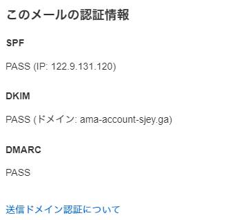 「Amazon」をかたるフィッシングメールは3種類のドメイン認証をすべてパスしていた