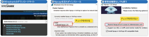 公式サイト(https://www.wireshark.org/#download)からダウンロードする(a)。インストールの際に、プロミスキャスモードにするためのドライバーである「Npcap」も忘れずにインストールする(b)。またNpcapをインストールする際、ドライバーへのアクセスを管理者に限定しないほうが後で使いやすいだろう(c)