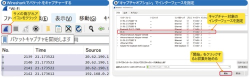 ホーム画面でサメの背びれを模したアイコンをクリックしてキャプチャーを始めるのが基本。キャプチャー対象とするインターフェースは起動時か「キャプチャオプション」で指定する