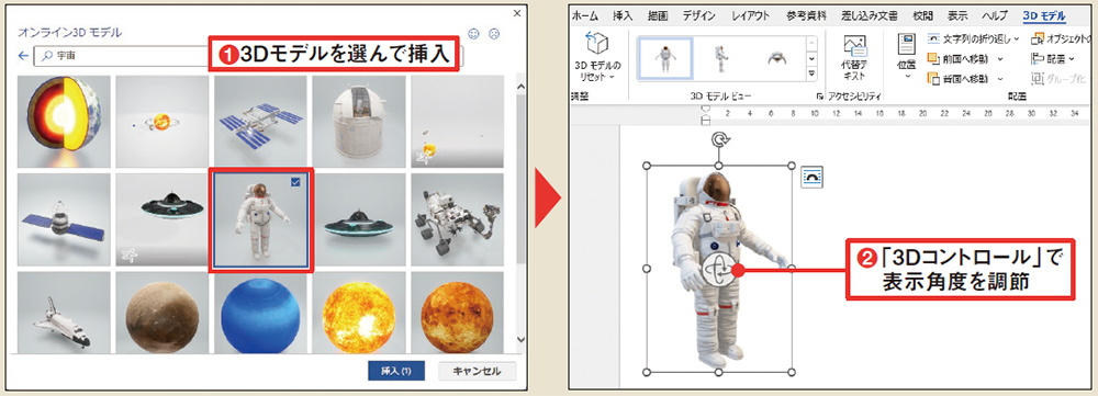 用途に合う「3Dモデル」を利用