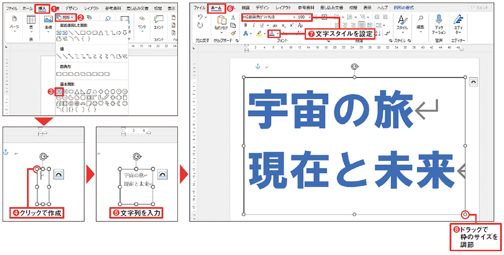 テキストボックスの文字列に3Dのスタイルを設定する