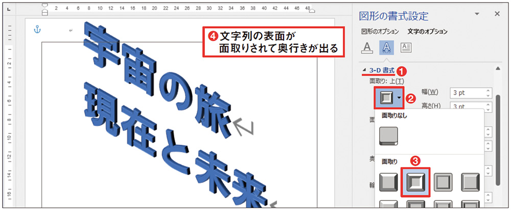 3Dのスタイルを細かく調節する