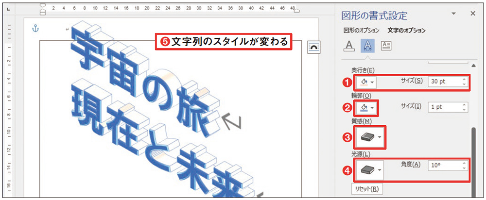 図6 「3-D書式」グループにある「奥行き」メニューで色（ここでは薄いオレンジ）を設定し、「サイズ」を「30pt」にする（1）。「輪郭」メニューで色（ここでは文字色より薄い青）を設定し（2）、「質感」メニューから「メタル」（3）、「光源」メニューから「光彩」を選び、「角度」を「10°」にする（4）。奥行きなどのスタイルが変更される（5）