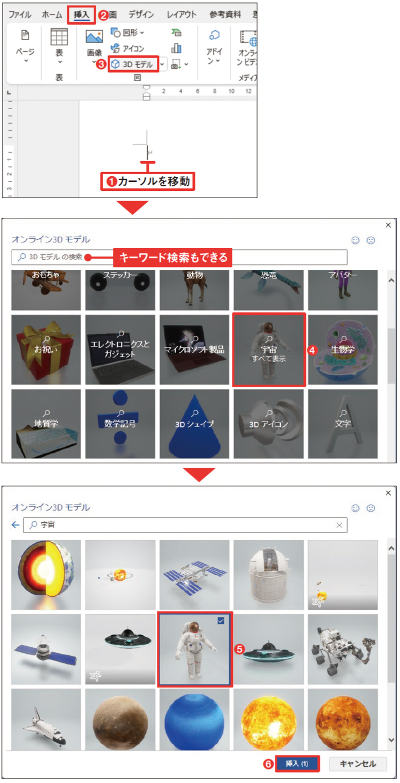 「3Dモデル」を挿入して表示角度を変える