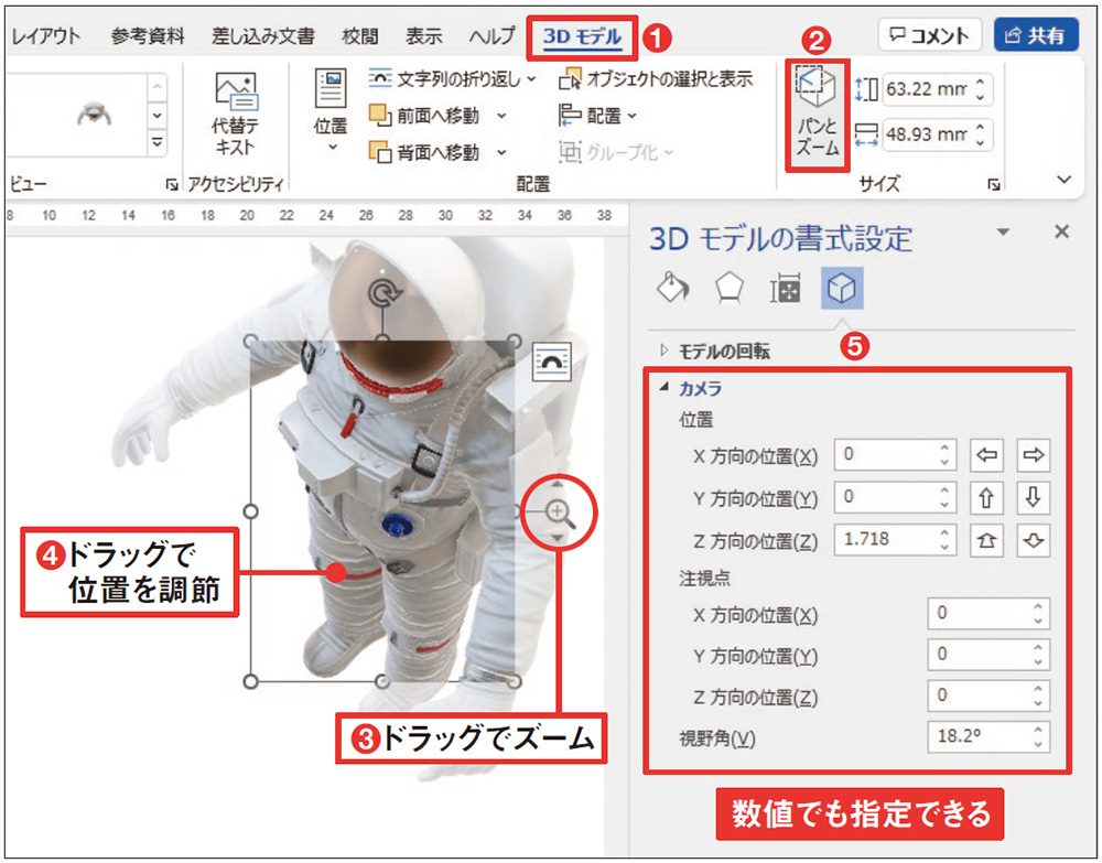 「パンとズーム」で表示領域を調節する