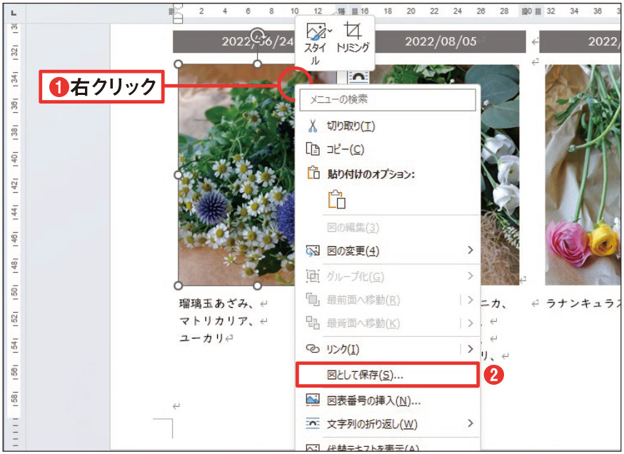 図4 保存する画像を右クリックし、表示されるメニューから「図として保存」を選択する（1）（2）
