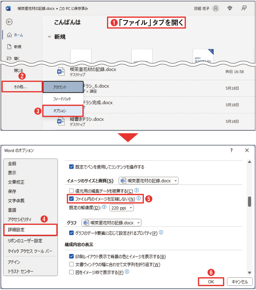 画像ファイルを圧縮しない設定にする