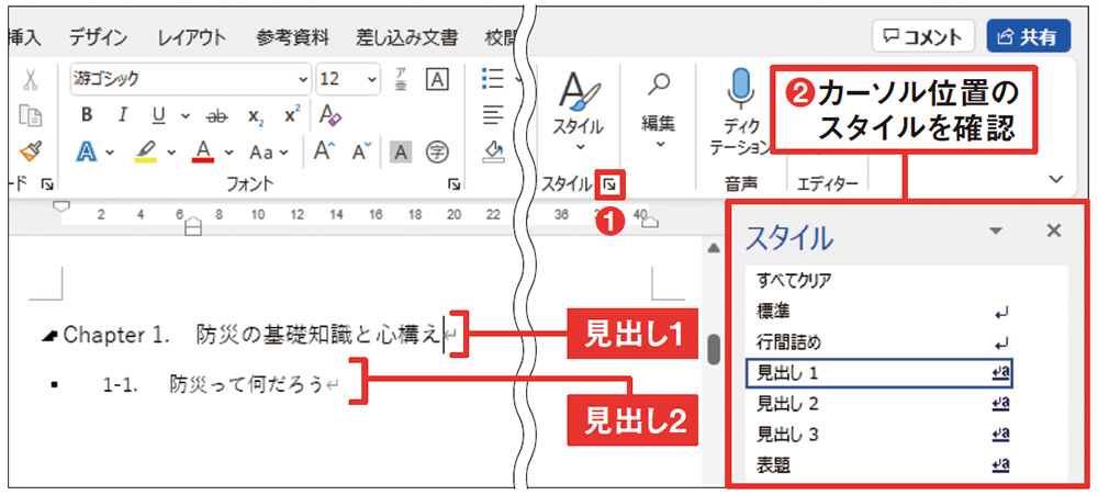 目次に表示される見出しを確認する