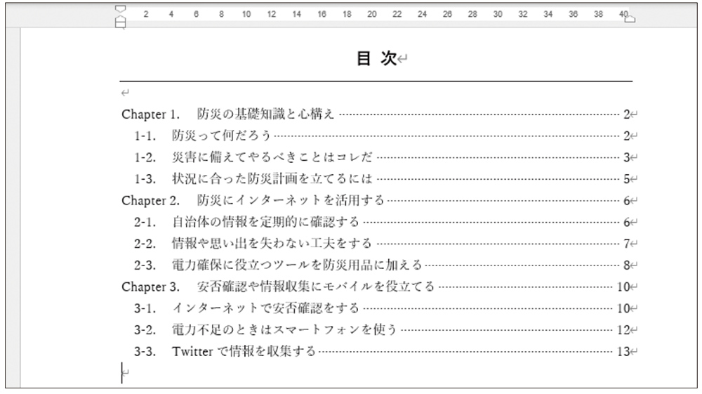 図7 カーソル位置に目次が作成される