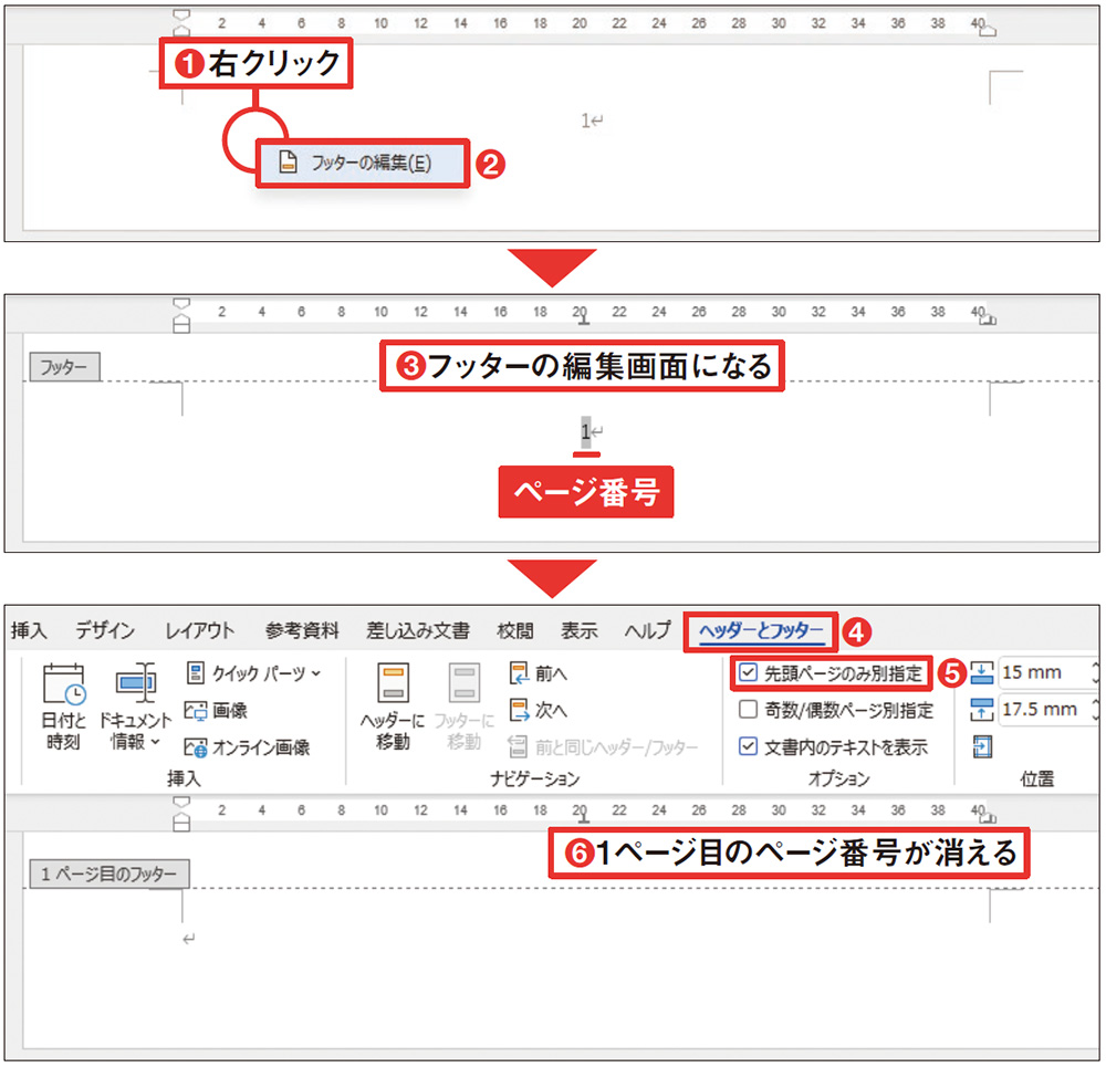 本文の先頭を1ページ目にする