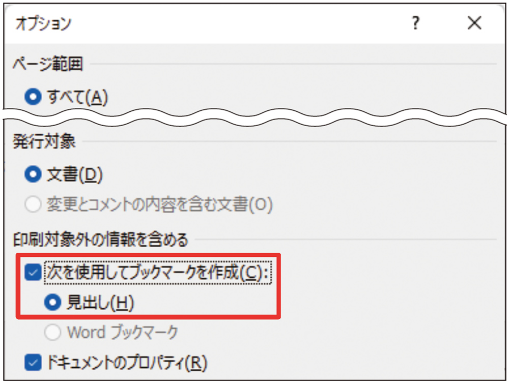 目次項目をPDFのしおりにする