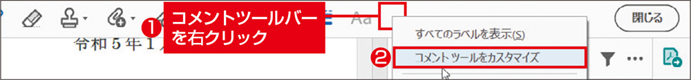 図1　コメントツールバーを右クリックして「コメント……カスタマイズ」を選択