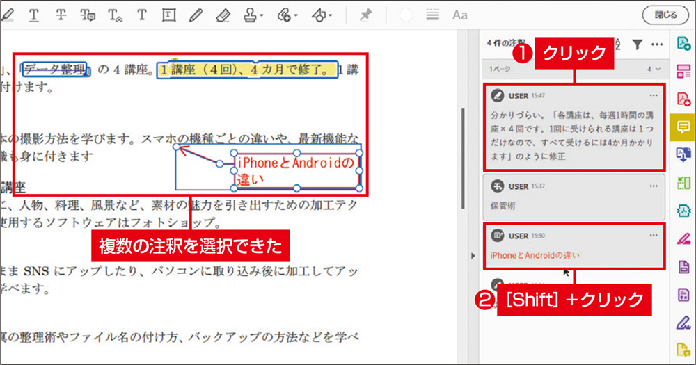 図1　コメントペインで選択したい最初の注釈をクリックし、最後の注釈を［Shift］キーを押しながらクリックする。飛び飛びに選択する場合は、［Ctrl］キーを押しながら2個目以降の注釈をクリックすればよい
