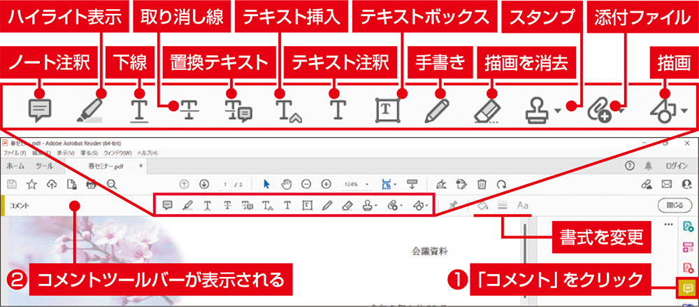 コメントツールバーの豊富な注釈ツール