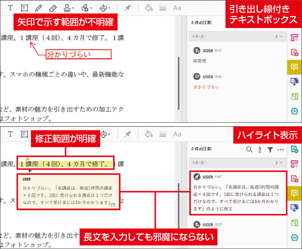 文書チェックをペーパーレスで、PDFにコメントや修正を入れる