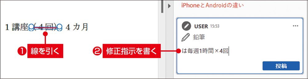 図3　描画ツールの直線で修正箇所を示し、右側のコメントペインで具体的な指示内容を書き込む