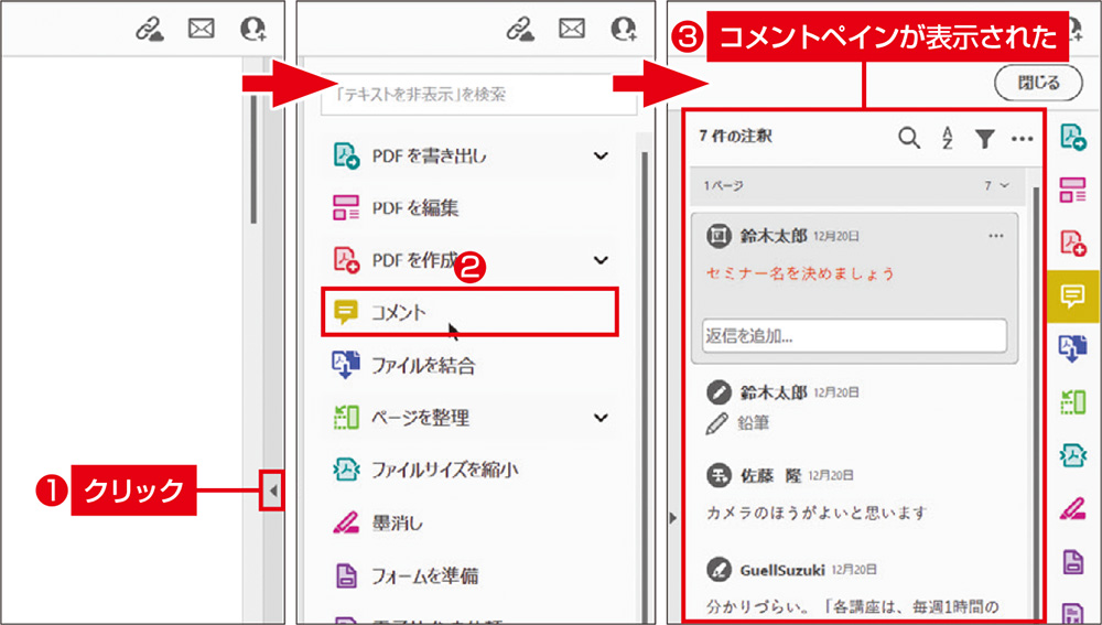 図1　ツールパネルが非表示になっていると、表示後に「コメント」をクリックしないと注釈欄が表示されない
