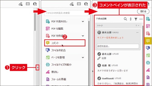 図1 ツールパネルが非表示になっていると、表示後に「コメント」をクリックしないと注釈欄が表示されない