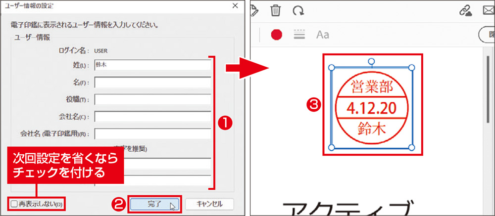 図2　表示される入力欄で日付印の上下に表示する情報を入力する（左）。PDF上でクリックすると押印できる（右）