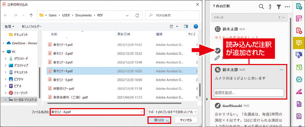 図2　同じ文書で、異なる注釈が入ったPDFファイルを選択すると、それぞれのファイルに付随した注釈のみが文書上に追加される