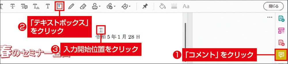 テキストボックスで文字列を修正