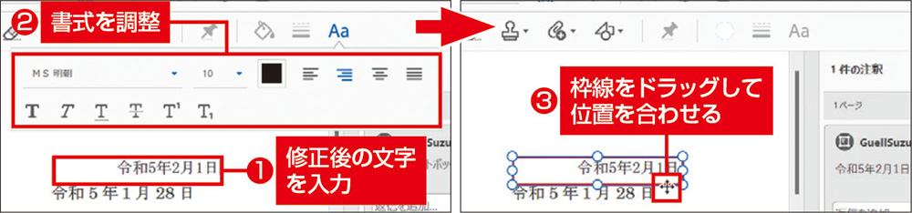 図2　上部に表示されるテキストのプロパティを使って、文字サイズなどを元の書式に合わせる。テキストボックスの枠線をドラッグして元の位置に重ねる