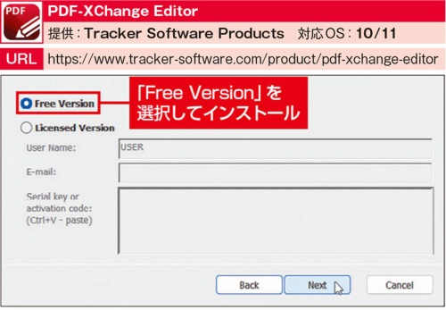 インストール時に無料版を選択