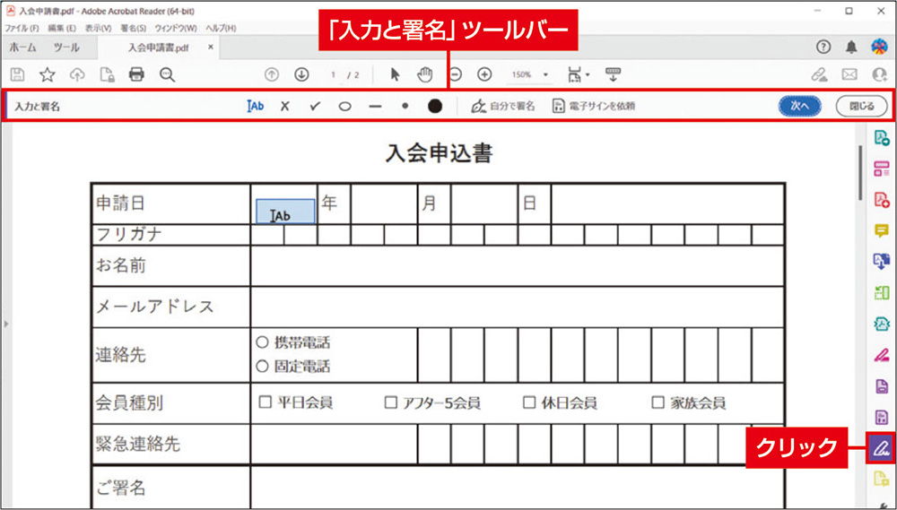 フォーム入力は「入力と署名」機能を利用