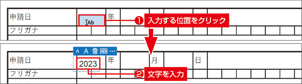 「テキストを追加」ツールで文字入力