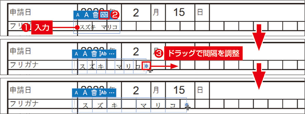 区切られた枠内に正確に入力