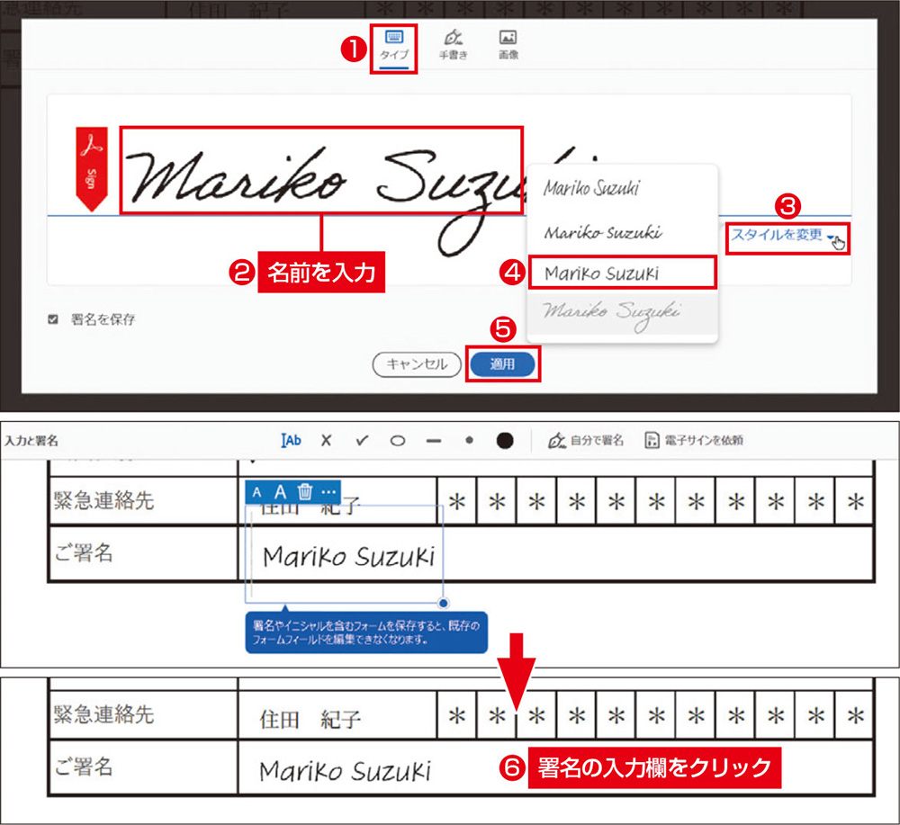 図8　「タイプ」「手書き」「画像」から署名の種類を選択する。ここでは「タイプ」を選択したので署名を入力し、「スタイルを変更」でデザインを選ぶ（上）。署名欄をクリックする（中）。表示されるハンドルをドラッグしてサイズを調整し、著名以外のどこかをクリックすると確定する（下）