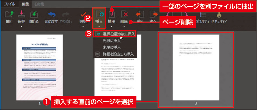 PDFの結合やページの削除も可能