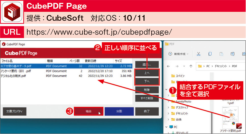 複数ファイルの結合は専用アプリで