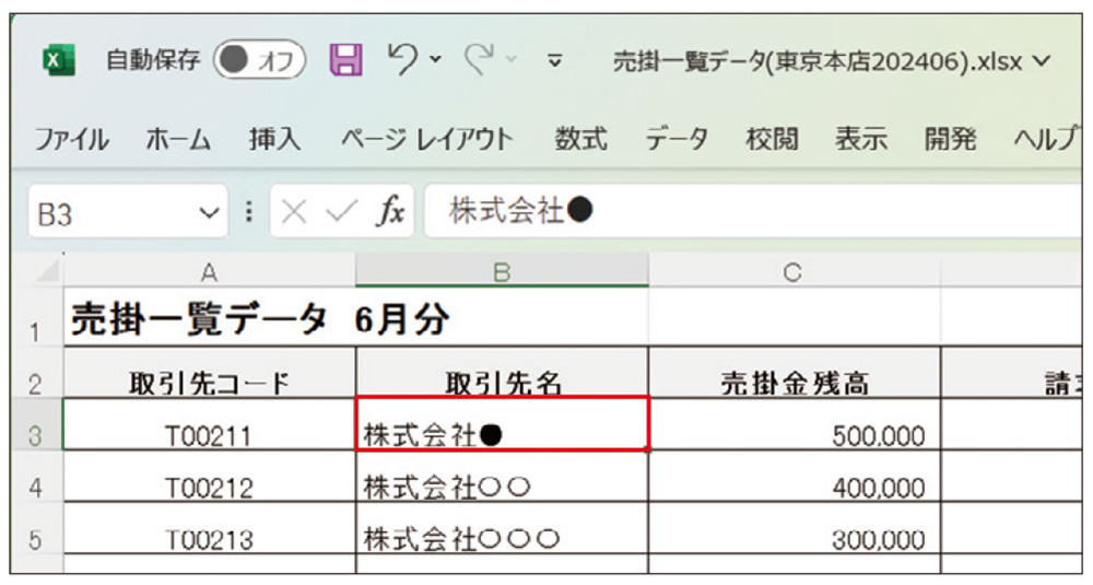 図6●B3セルの値を「株式会社●」に変更する