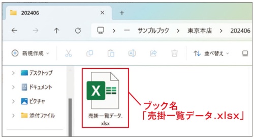 図7●ブック名が元の「売掛一覧データ.xlsx」に戻った