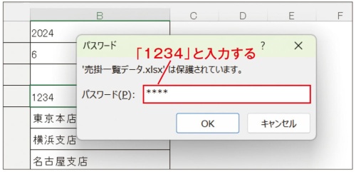図8●ダイアログボックスに「1234」を入力する