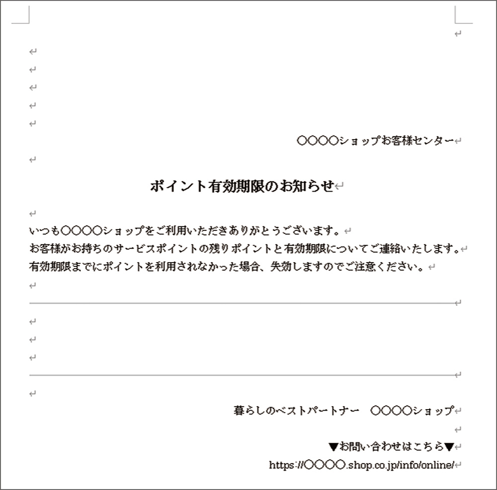 図3●「有効期限.docx」ドキュメントに作成された文章