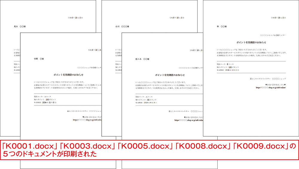 図6●5つのドキュメントが連続印刷された