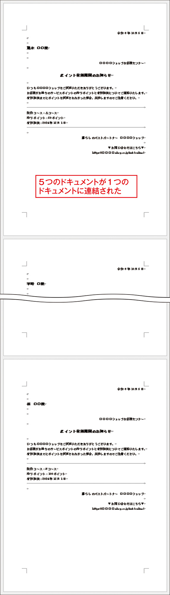 図7●ドキュメントを連結した、新規ドキュメントが作成された