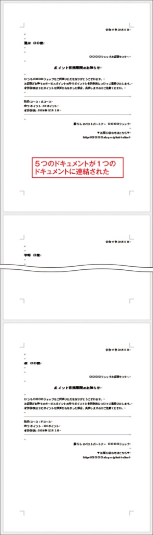 図7●ドキュメントを連結した、新規ドキュメントが作成された