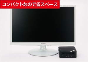 図11 23型の液晶ディスプレイと並べるとUM580Bのコンパクトさが分かる。かばんに入れて持ち運べる大きさだ